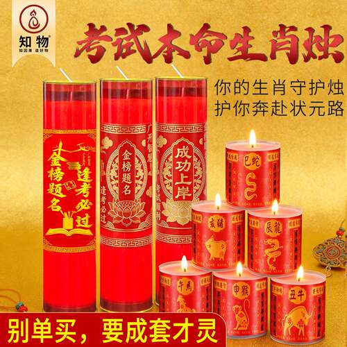 金榜题名状元灯7天酥油灯初高考求学蜡烛本命生肖伴考灯文昌供灯