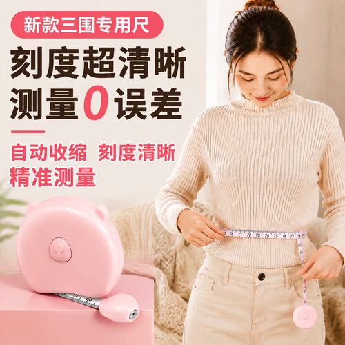 量尺三围精准软尺专业级腰胸臂围