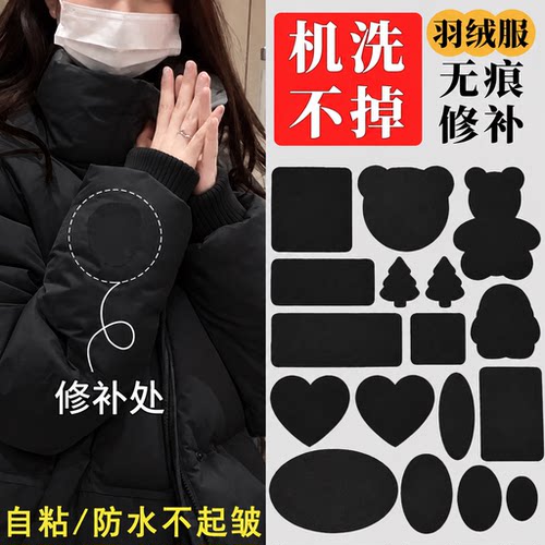【强粘羽绒服布丁贴不粘包退】