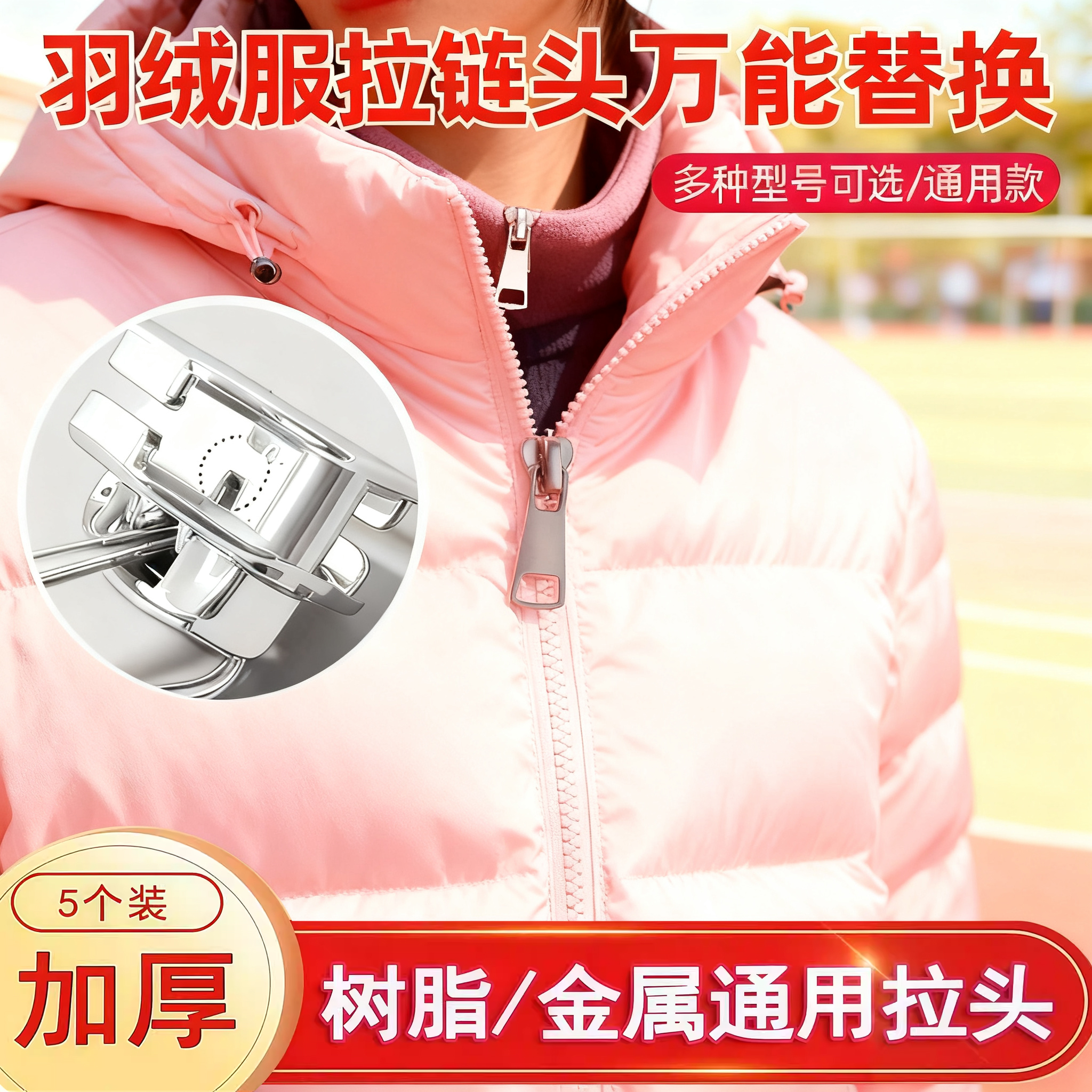 德国精工金属拉链头衣服万能替换