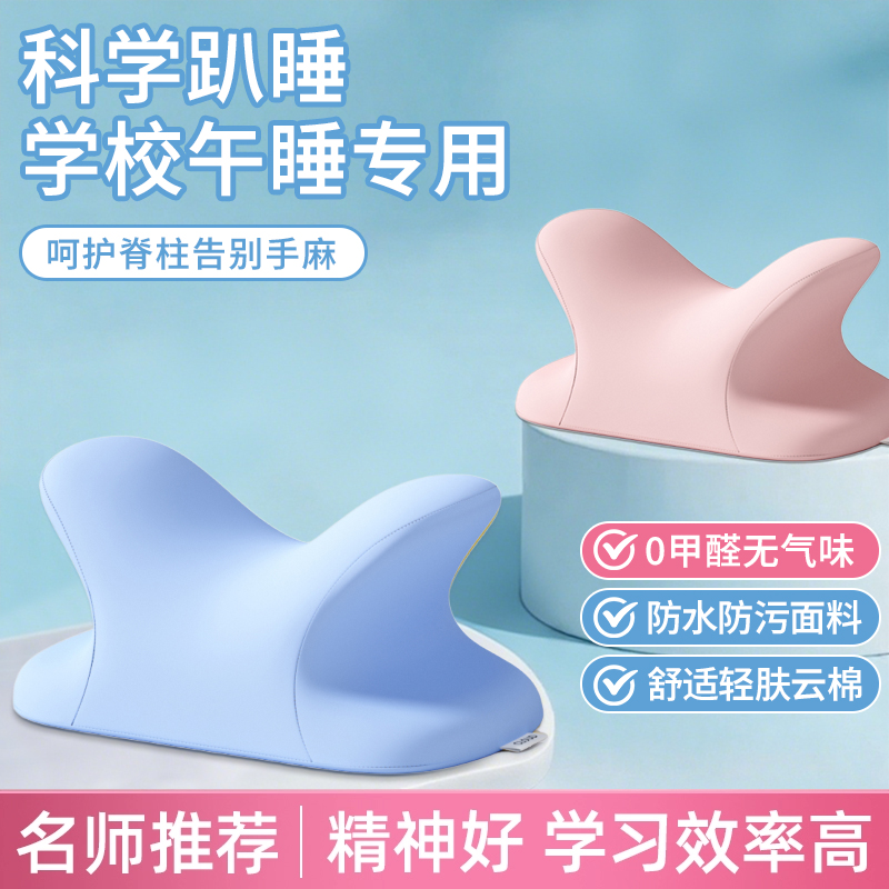 【德国进口】小学/初高中午睡枕