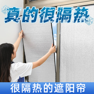遮阳防晒窗帘窗户隔热遮光免打孔铝箔挡板阳台阳光房玻璃隔热膜