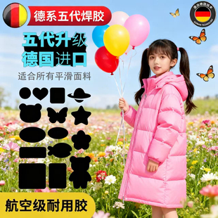 衣服粘贴补丁无痕款自粘免缝羽绒服冲锋衣通用耐洗高端强粘修复贴