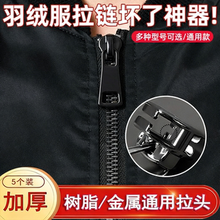 羽绒服专用拉链头更换衣服修复通用金属拉锁校服外套配件万能替换
