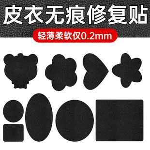 皮衣修补修复无痕贴自粘皮革真皮衣服衣领袖 补丁贴 口破洞破损薄款
