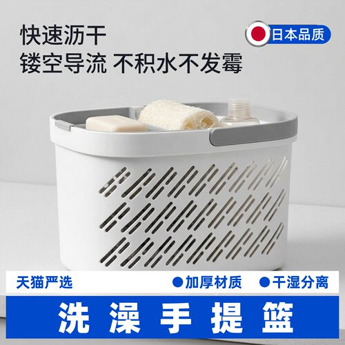 【日本进口】学生宿舍洗澡篮沥水