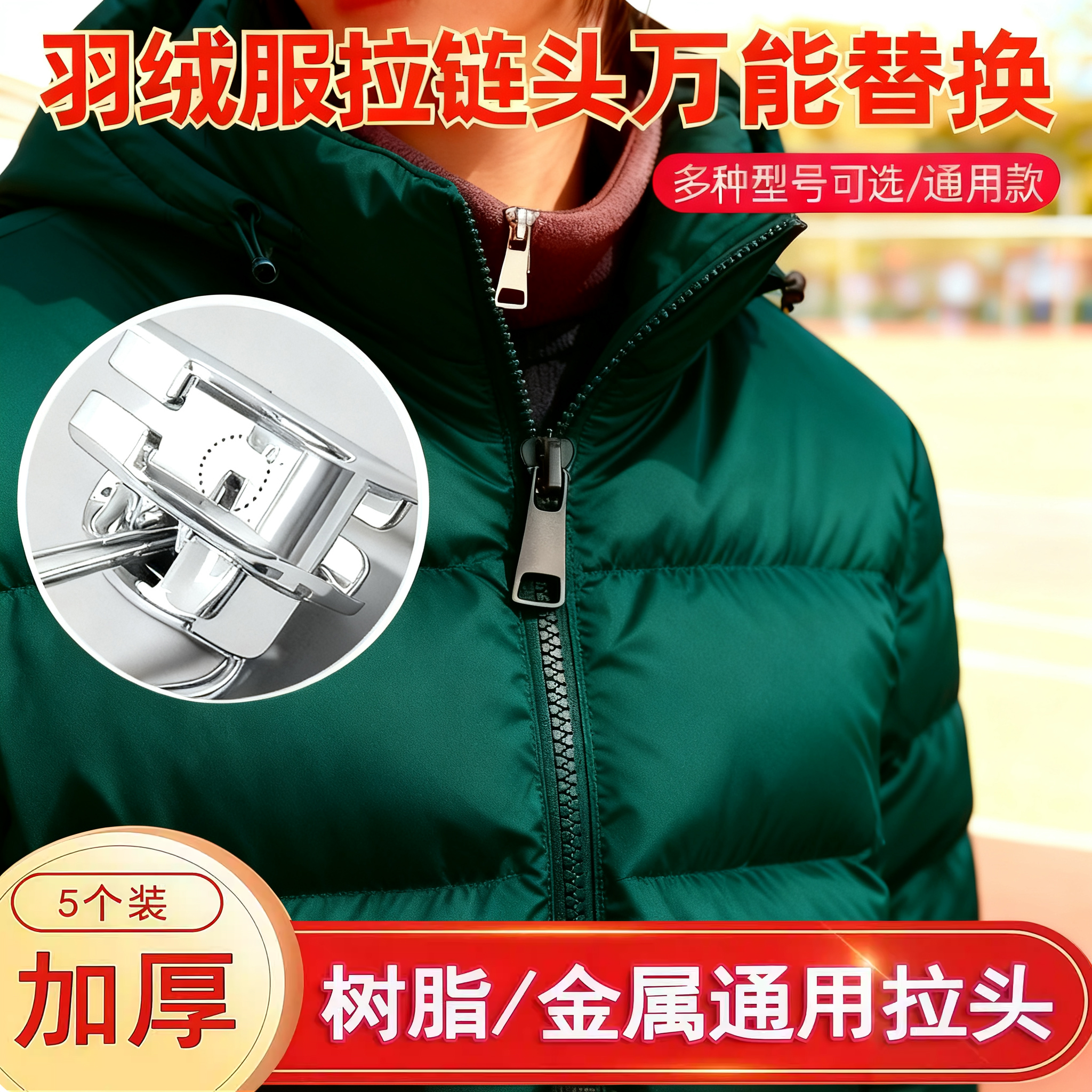 德国精工金属拉链头衣服万能替换