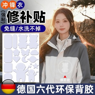 冲锋衣补丁贴自粘免缝可水洗无痕修复布贴片羽绒服高端修补衣服贴