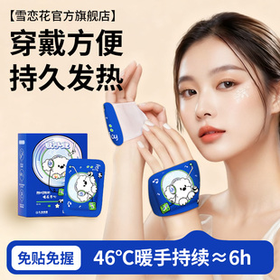 暖手贴学生专用穿戴便携式冬季教室写作业暖手神器自发热保暖敷贴