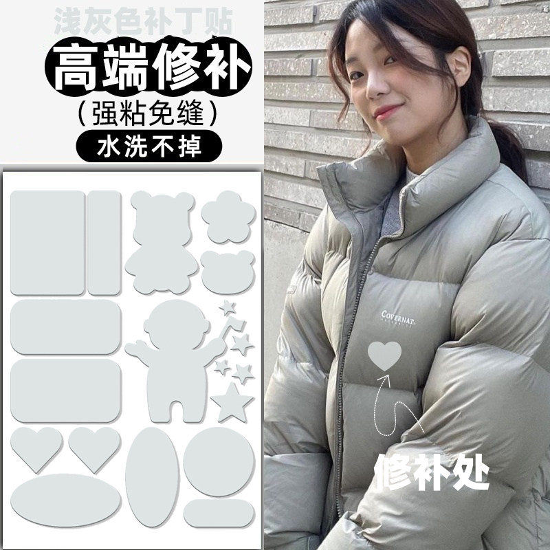 银灰羽绒服破洞修补神器衣服裤子修复无痕布贴自粘水洗免缝补丁贴,居家布艺,布贴,淘宝优惠券,粉丝福利购,淘宝优惠卷