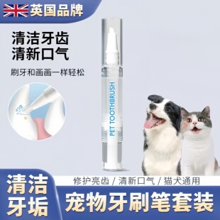 英国宠物牙刷笔牙膏一体猫狗口腔清洁结石除口臭狗狗套装猫咪刷牙