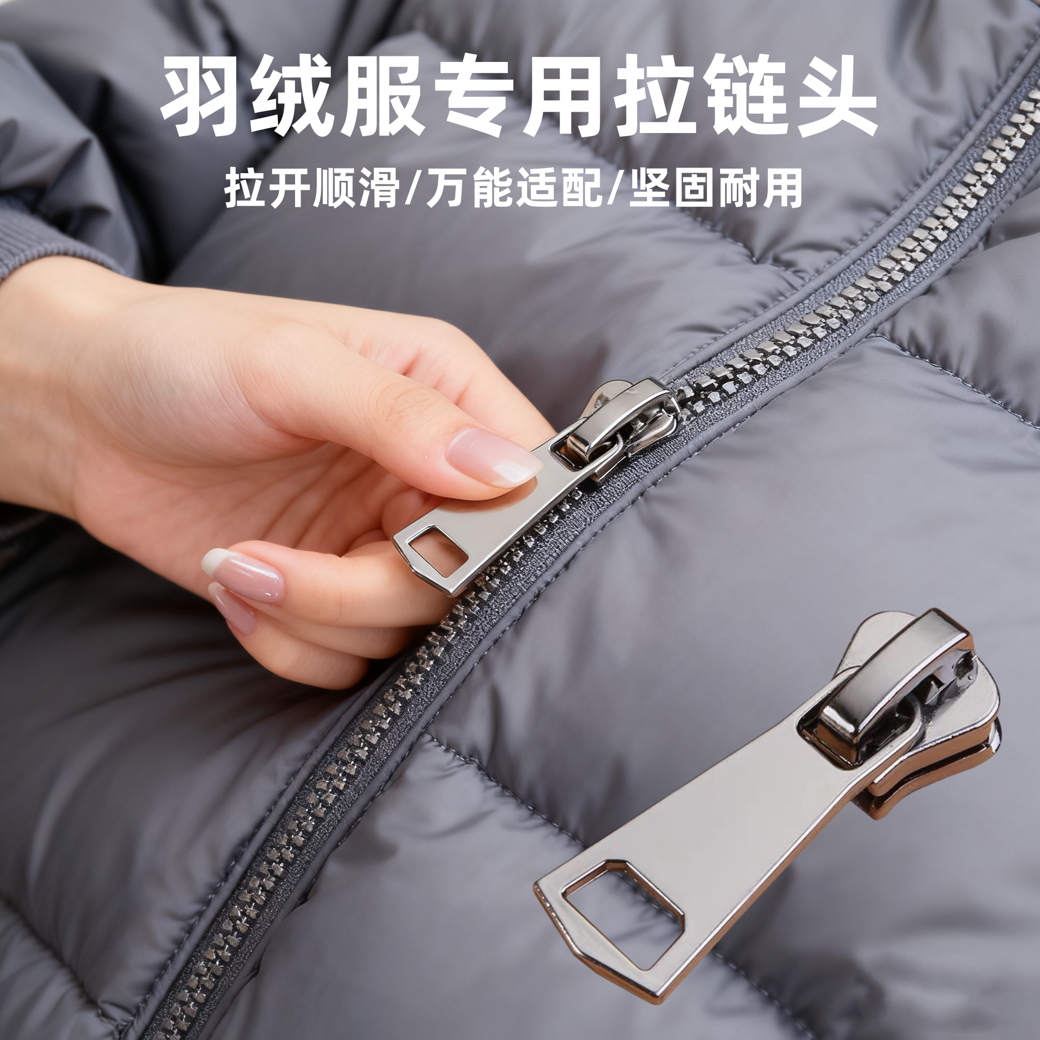 拉链头万能替换金属通用
