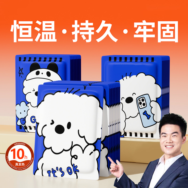 暖宝宝贴自热贴防寒保暖暖手宝