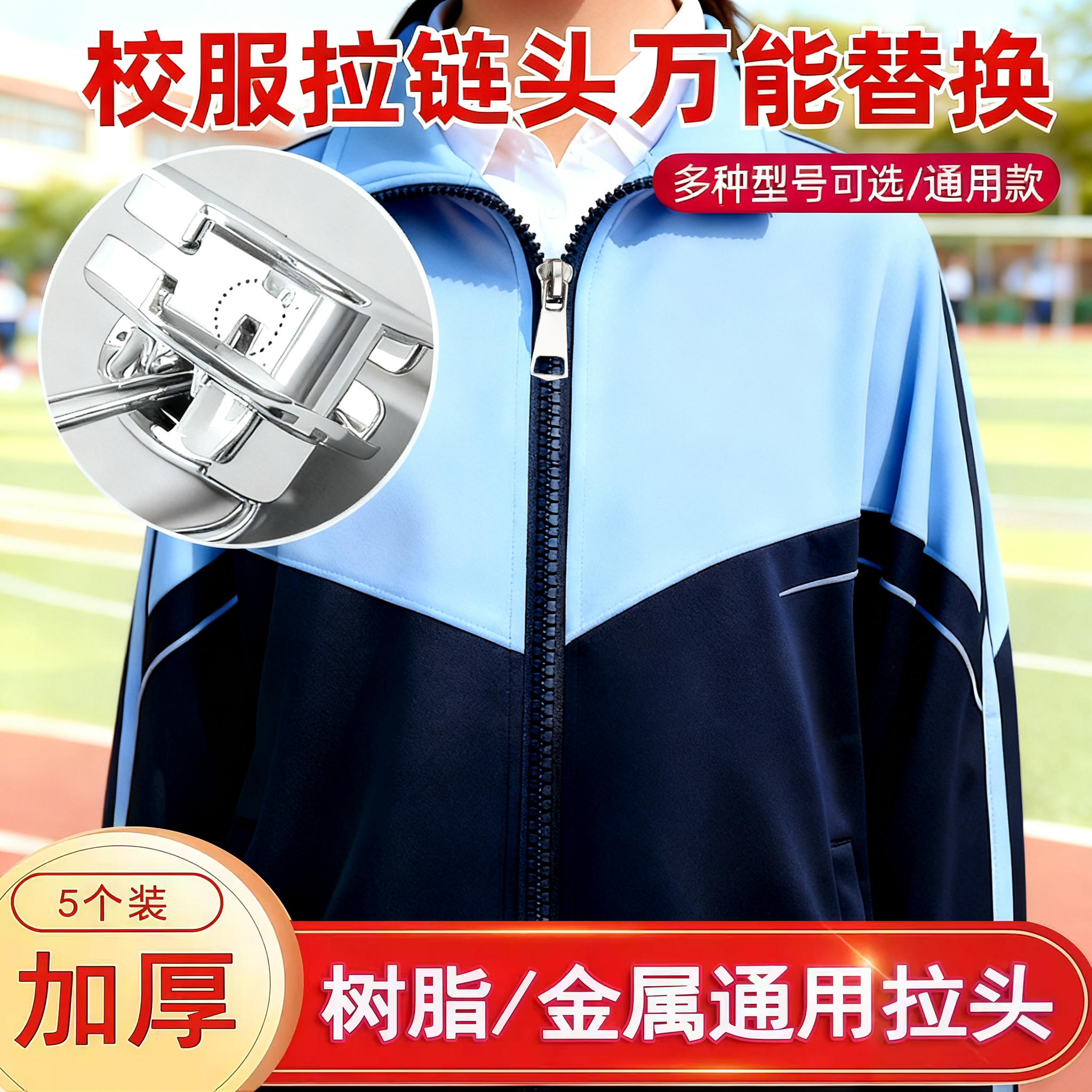 德国精工金属拉链头衣服万能替换