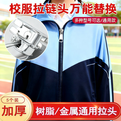 德国精工金属拉链头衣服万能替换