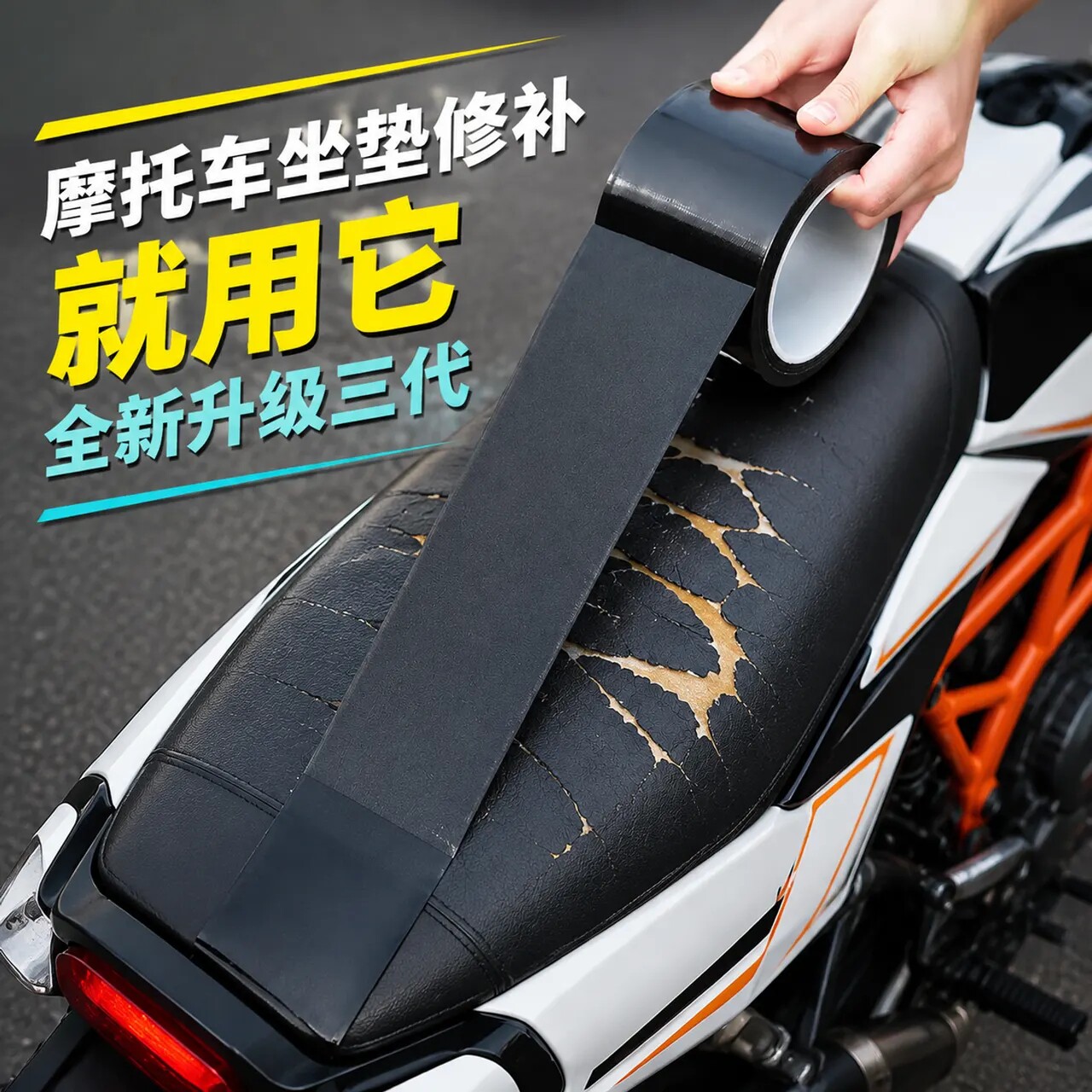 摩托车坐垫修补贴皮高粘度真皮质感自粘贴无痕修复破损皮革贴翻新