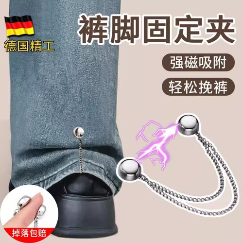 【裤脚固定链条扣丨升级钕磁铁】