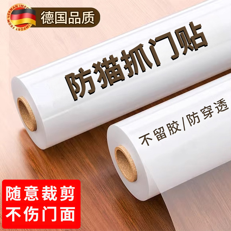 防猫抓门贴神器沙发保护膜墙贴