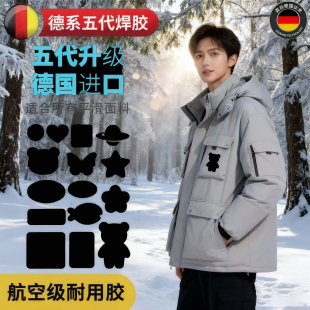 羽绒服抗低温补丁贴 可机洗 30℃耐冻丙烯酸胶防水耐磨自粘无痕款