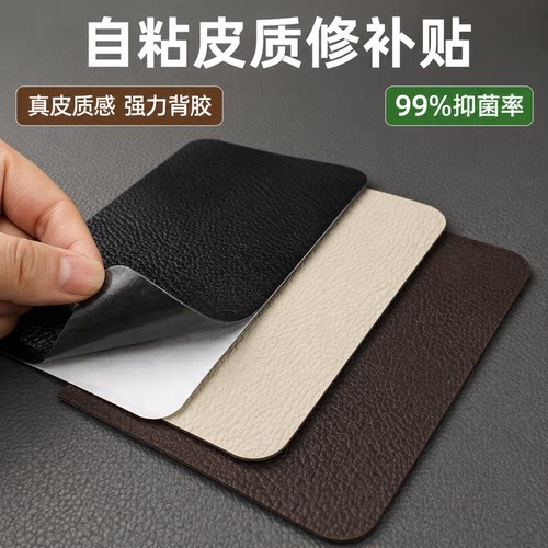 皮质修补贴高粘度无痕修补高粘度