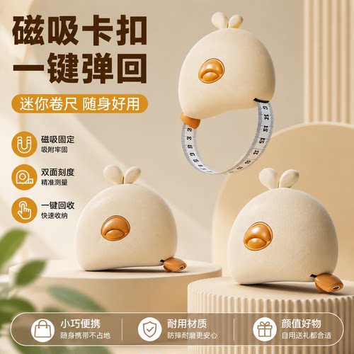 【磁吸设计】自动收缩三围尺