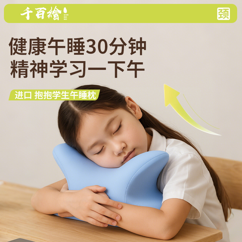 【德国进口】小学/初高中午睡枕