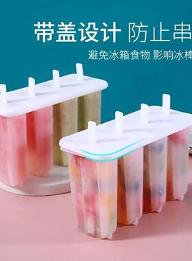 4连老冰棍 模具带盖家用儿童可爱冰棒雪糕模具DI自制冰淇淋冰糕模