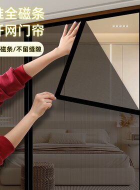 【新款玻纤维】全磁条防蚊门帘