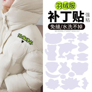 衣服破洞修补神器白色羽绒服破洞自粘高端无痕补丁可水洗免缝布贴