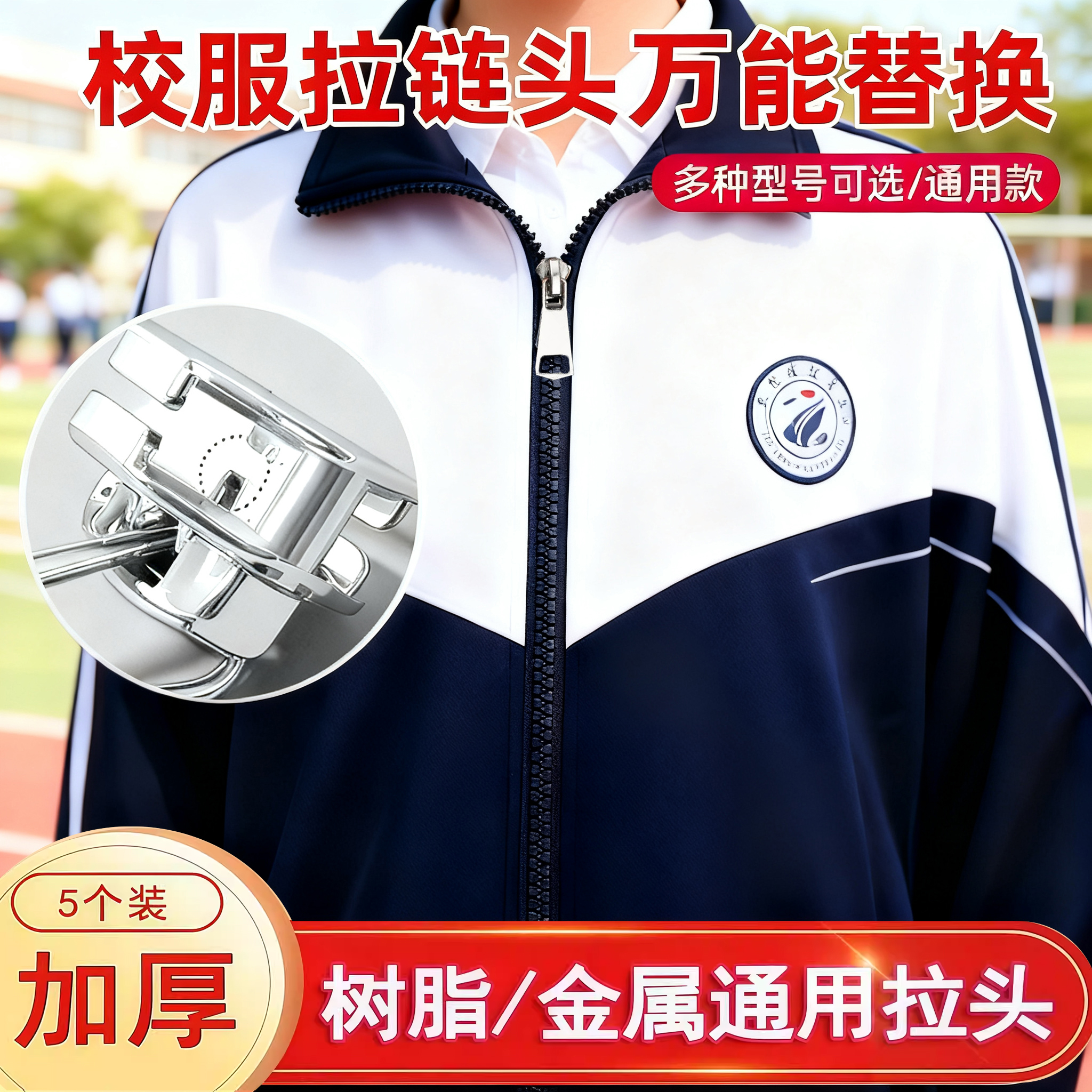 德国精工金属拉链头衣服万能替换