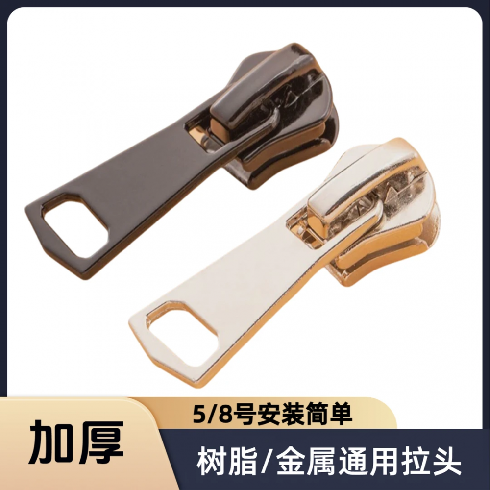 德国精工金属拉链头衣服万能替换