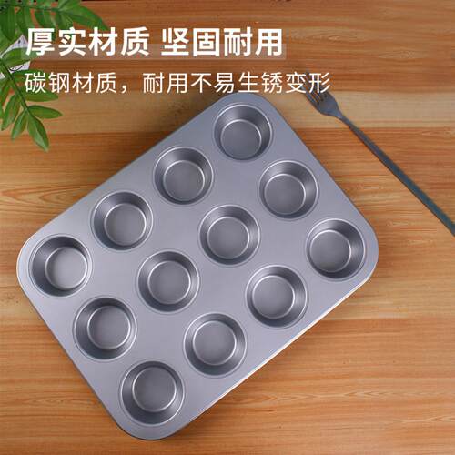 6连12连24连蛋糕模马芬小蛋糕模具家用烤箱用烘焙不沾烤盘麦芬模