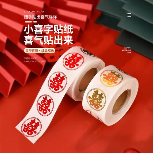 不干胶喜字贴结婚专用婚房布置