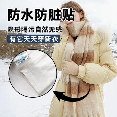 【留胶包退】羽绒服领子防脏神器