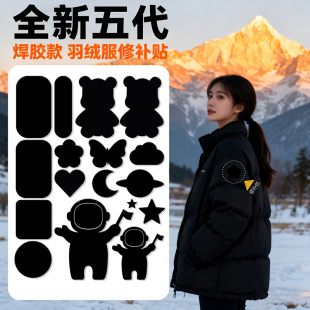 衣服补丁贴高级自粘无痕修复贴高端修补贴裤 子羽绒服破洞大面积贴