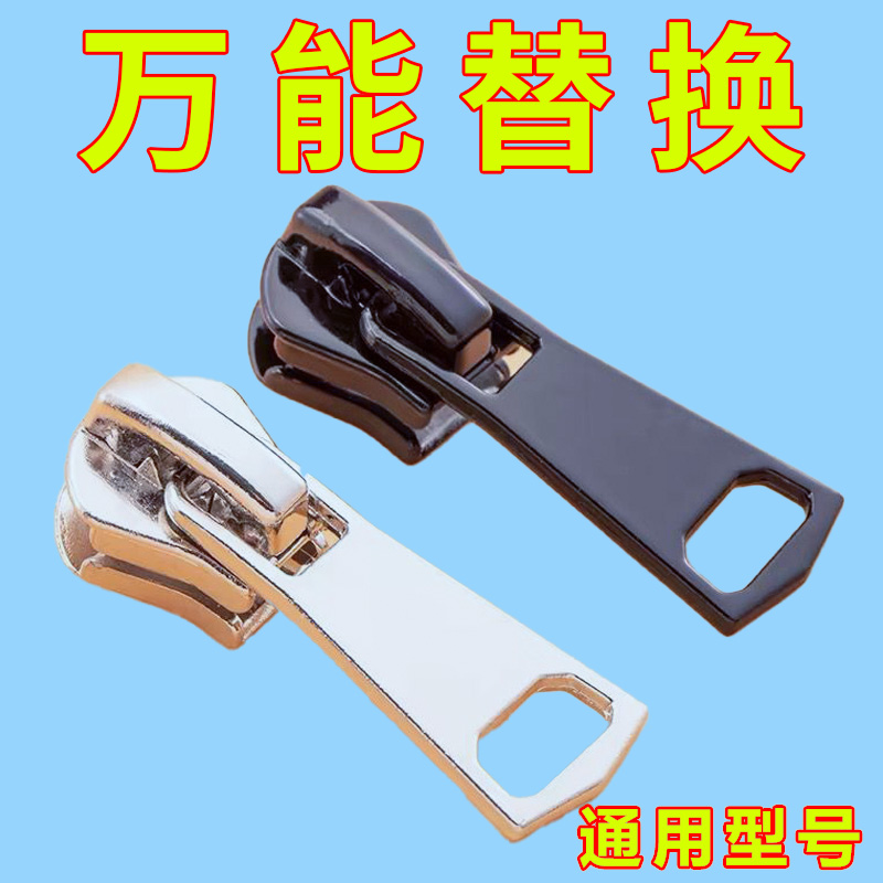 羽绒服被套万能替换金属拉链头
