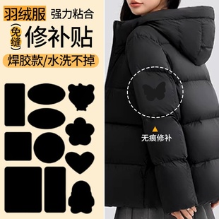 羽绒服补丁贴高端修补衣服自粘免缝大面积专用无痕大号高级感黑色
