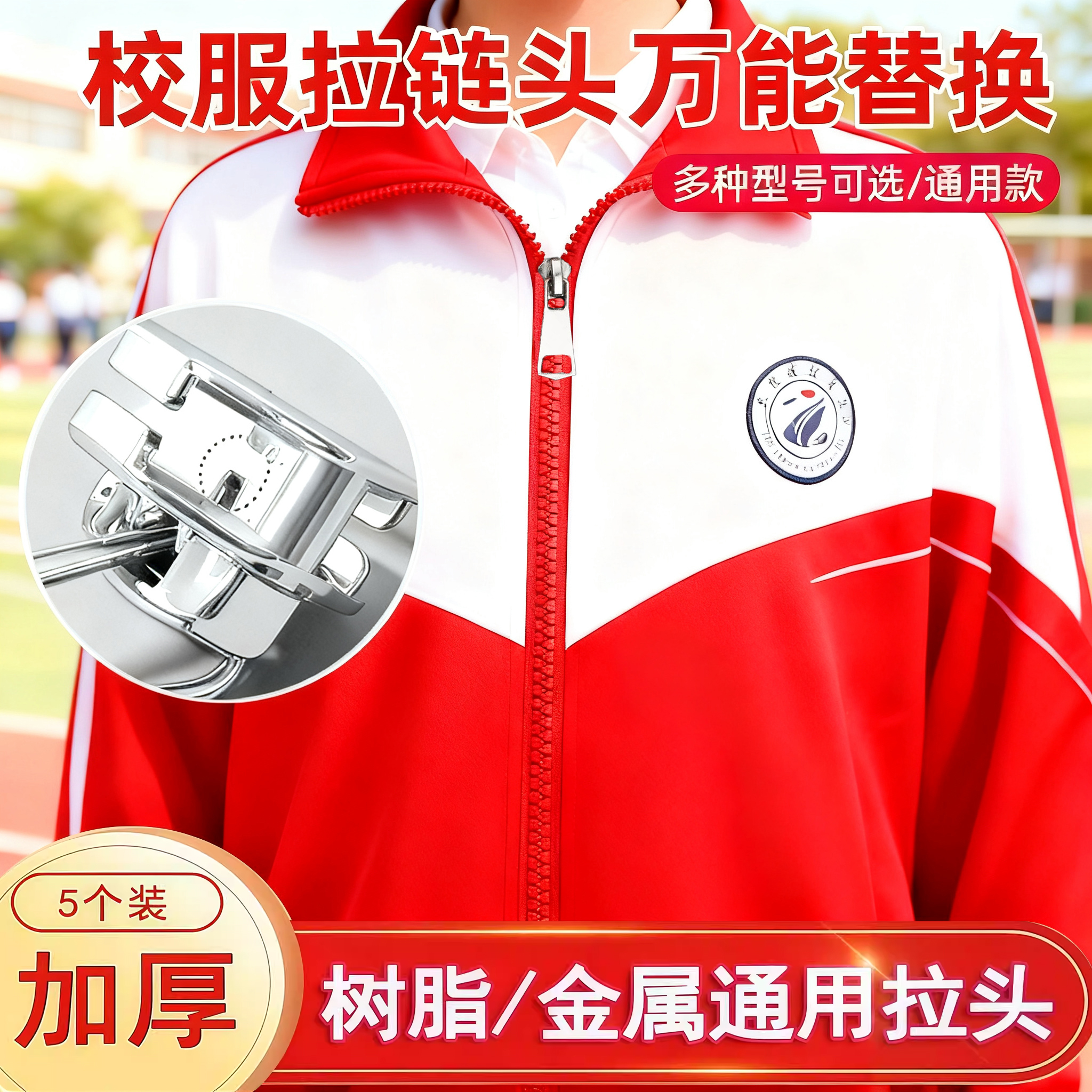 德国精工金属拉链头衣服万能替换