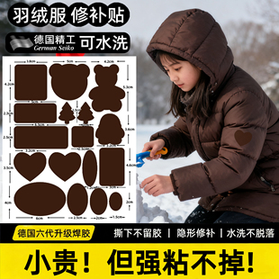 羽绒服补丁贴高端修补破洞高级感布贴自粘免缝补破洞布贴可水洗