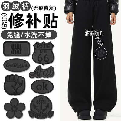 【裤子刺绣修补贴】自粘免缝修复