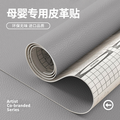 【支持定制】无异味沙发自粘皮革