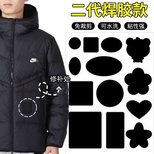 适配耐克补丁贴黑色补丁贴羽绒服可水洗自粘免缝高端无痕修补贴片