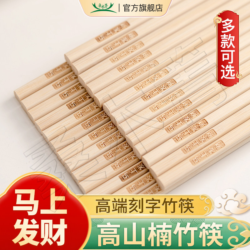 中式家用无漆无蜡抗菌防霉筷子