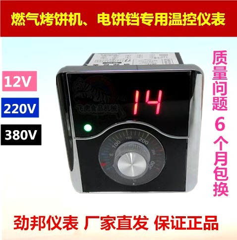 劲邦电子电饼铛大功率温控器燃气12V 220V通用烤饼机可调数显开关