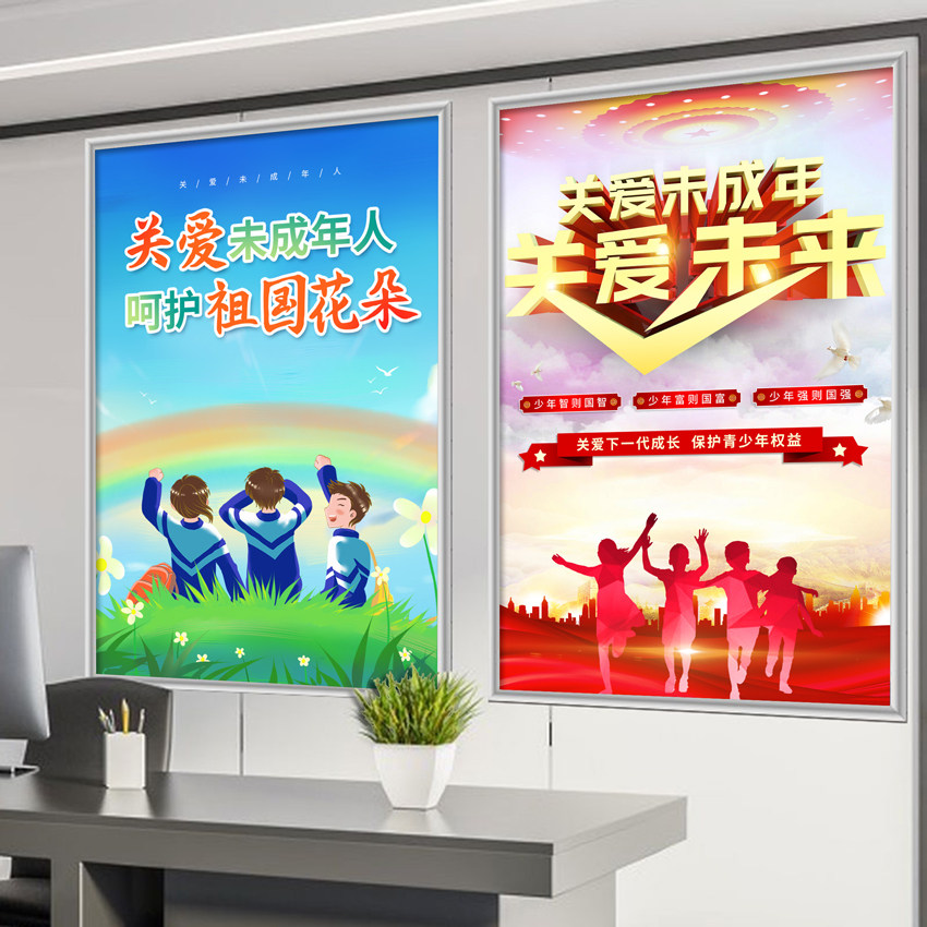 关爱未成年人海报宣传画关注留守儿童公益广告保护青少年权益墙贴