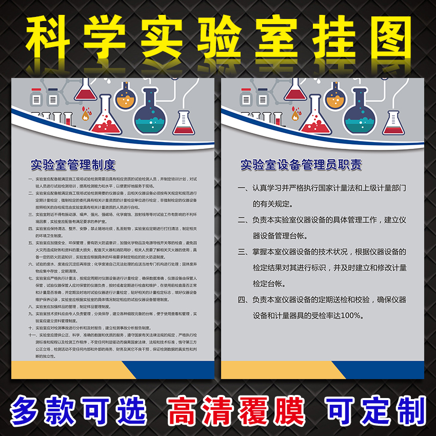 实验室制度防水海报实验室挂图
