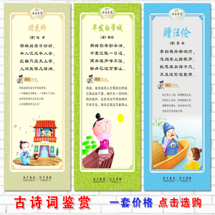 古诗文化挂图国学经典墙贴文言文校园文化诗词海报古诗欣赏贴诗画