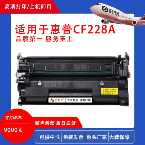 适用惠普CF228A硒鼓  M427DW M403D 403粉盒 M427FDW打印机墨盒