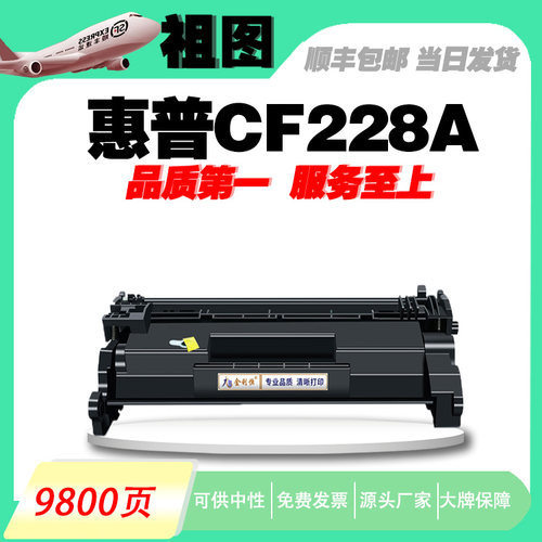 惠普CF228A硒鼓M427dw/fdw/fdn M403dn/dw/n/d打印机墨盒228X粉盒
