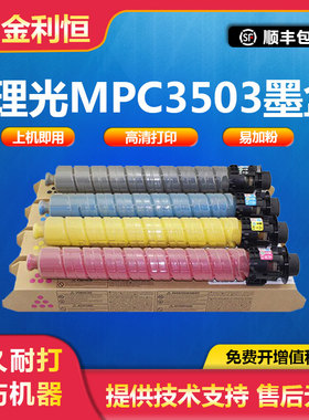 适用理光MPC3503C型粉盒Aficio MPC3003SP 3503SP碳粉c3504sp墨粉